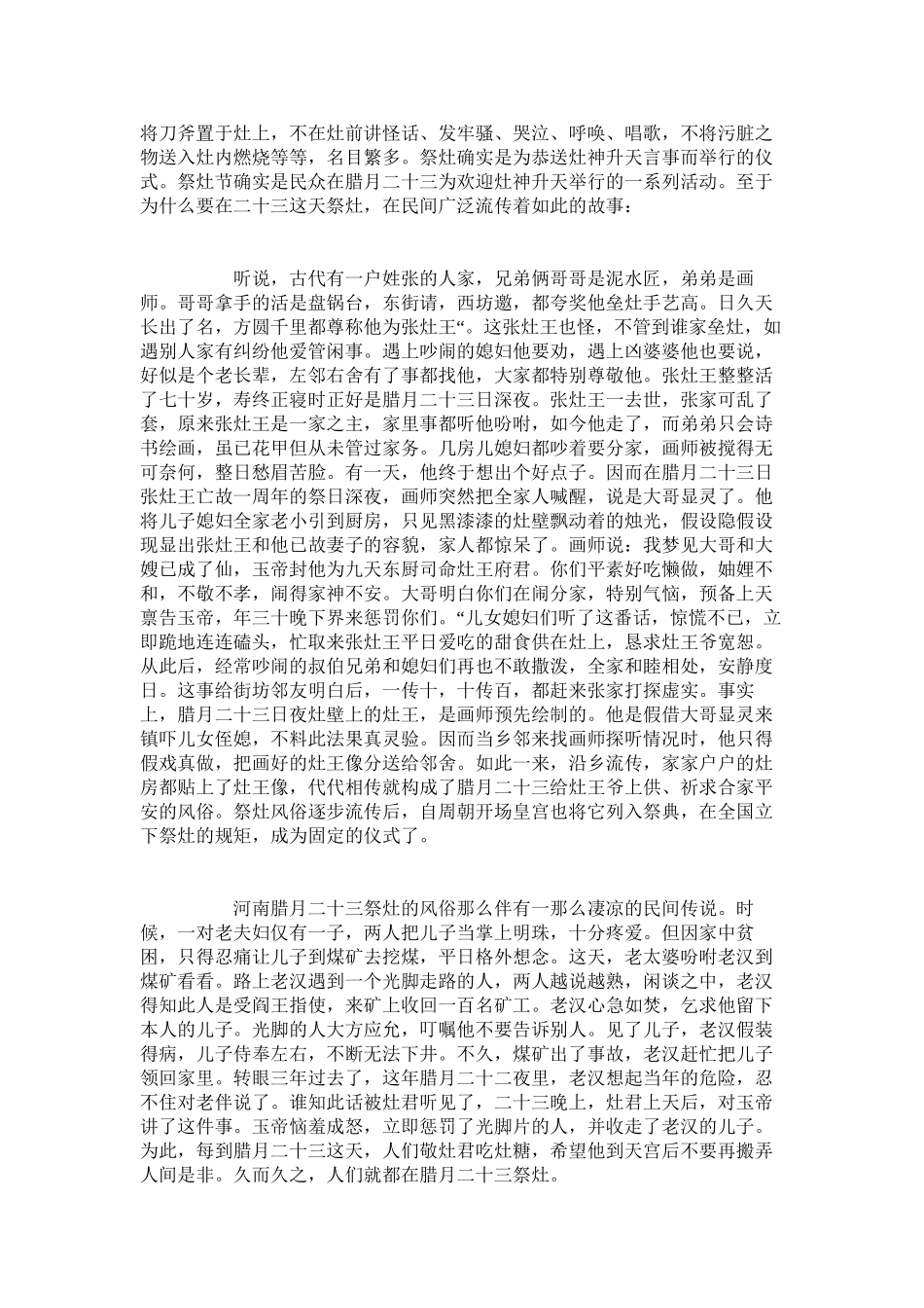 2023年小年的由来及传说故事小年的来历故事.docx_第3页