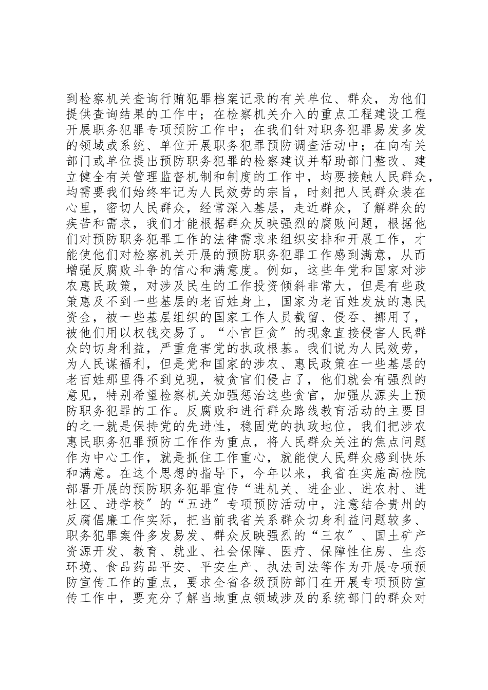 2023年党的群众路线教育学习体会努力作好本职工作.docx_第2页