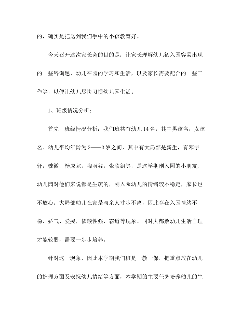 2023年幼儿园小班上学期家长会演讲稿.docx_第2页