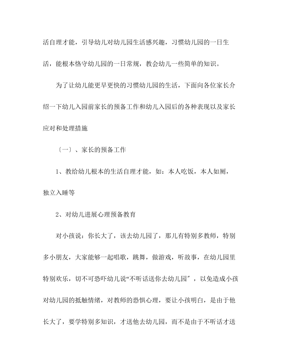 2023年幼儿园小班上学期家长会演讲稿.docx_第3页