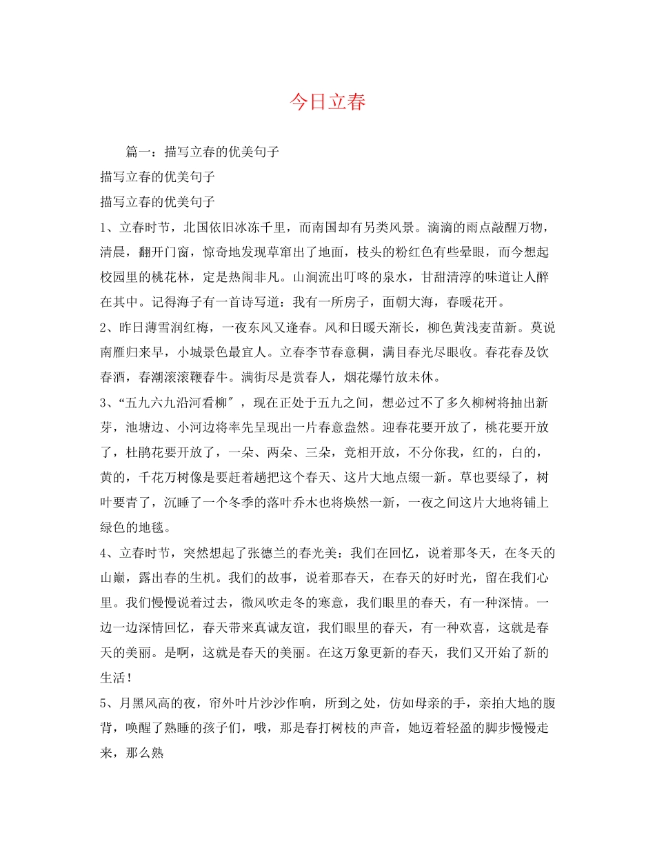 2023年今日立春.docx_第1页