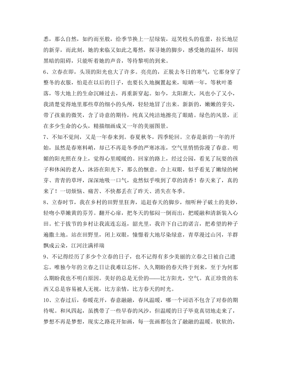 2023年今日立春.docx_第2页