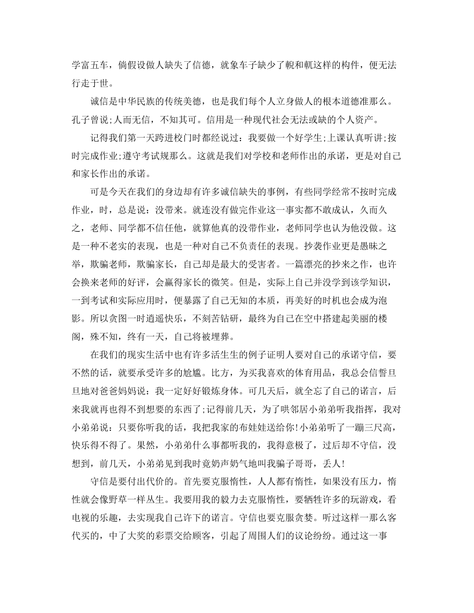 2023年诚信的演讲稿经典.docx_第2页