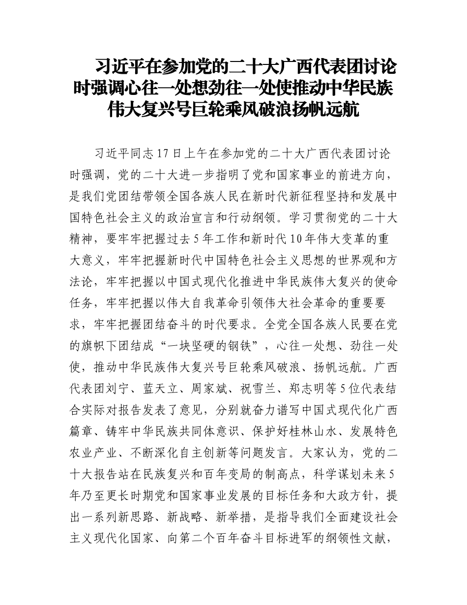 二十大报告学习体会（31省代表团新闻稿）.docx_第1页