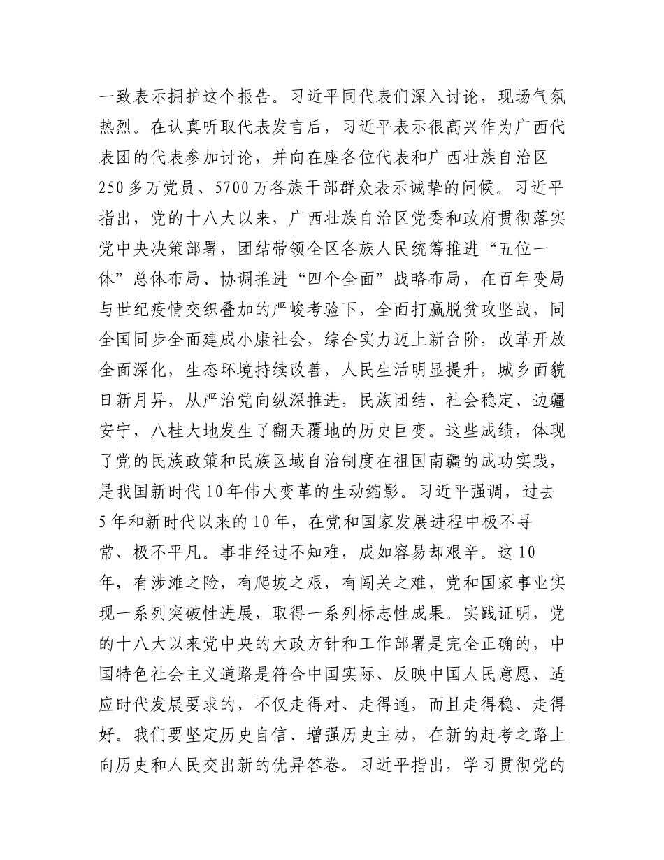 二十大报告学习体会（31省代表团新闻稿）.docx_第2页