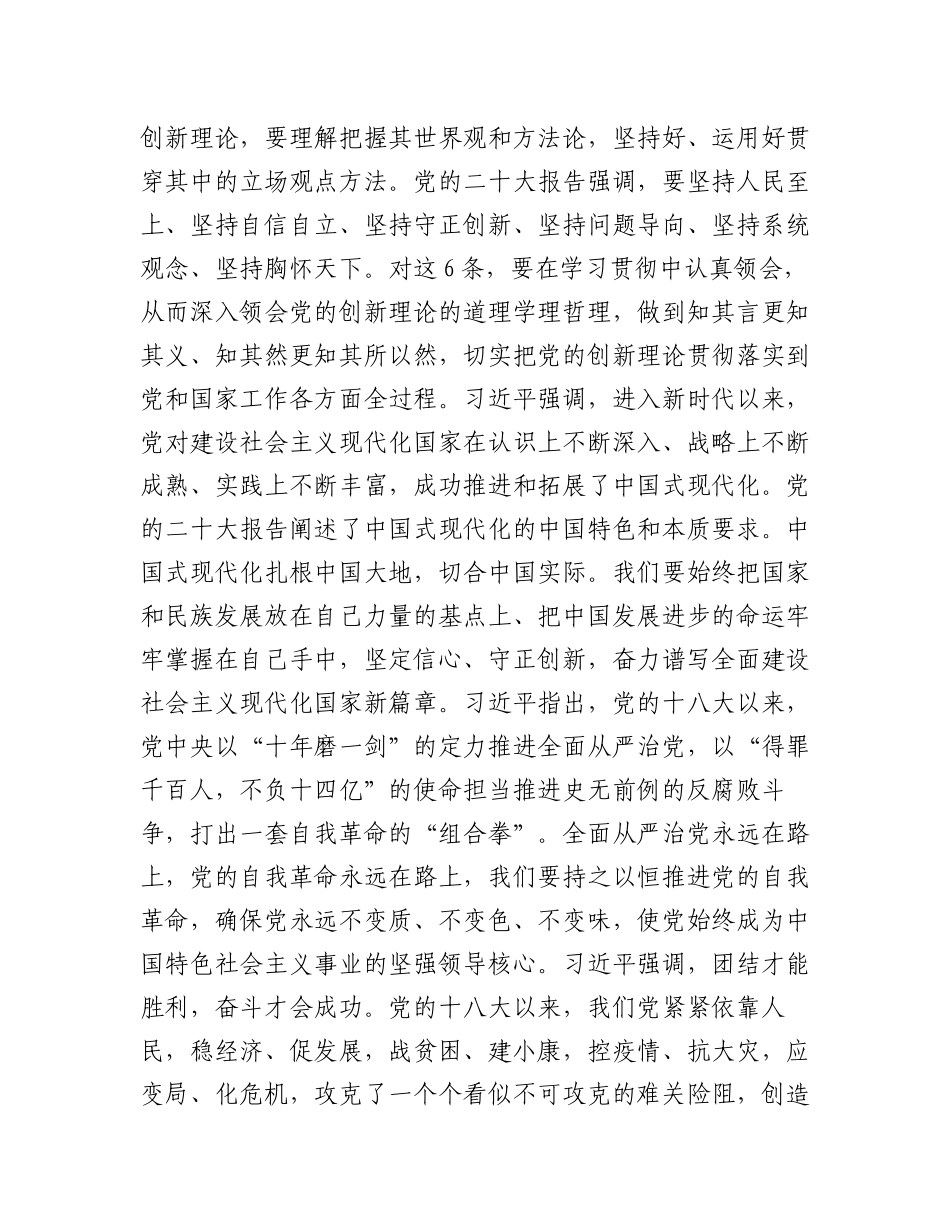 二十大报告学习体会（31省代表团新闻稿）.docx_第3页