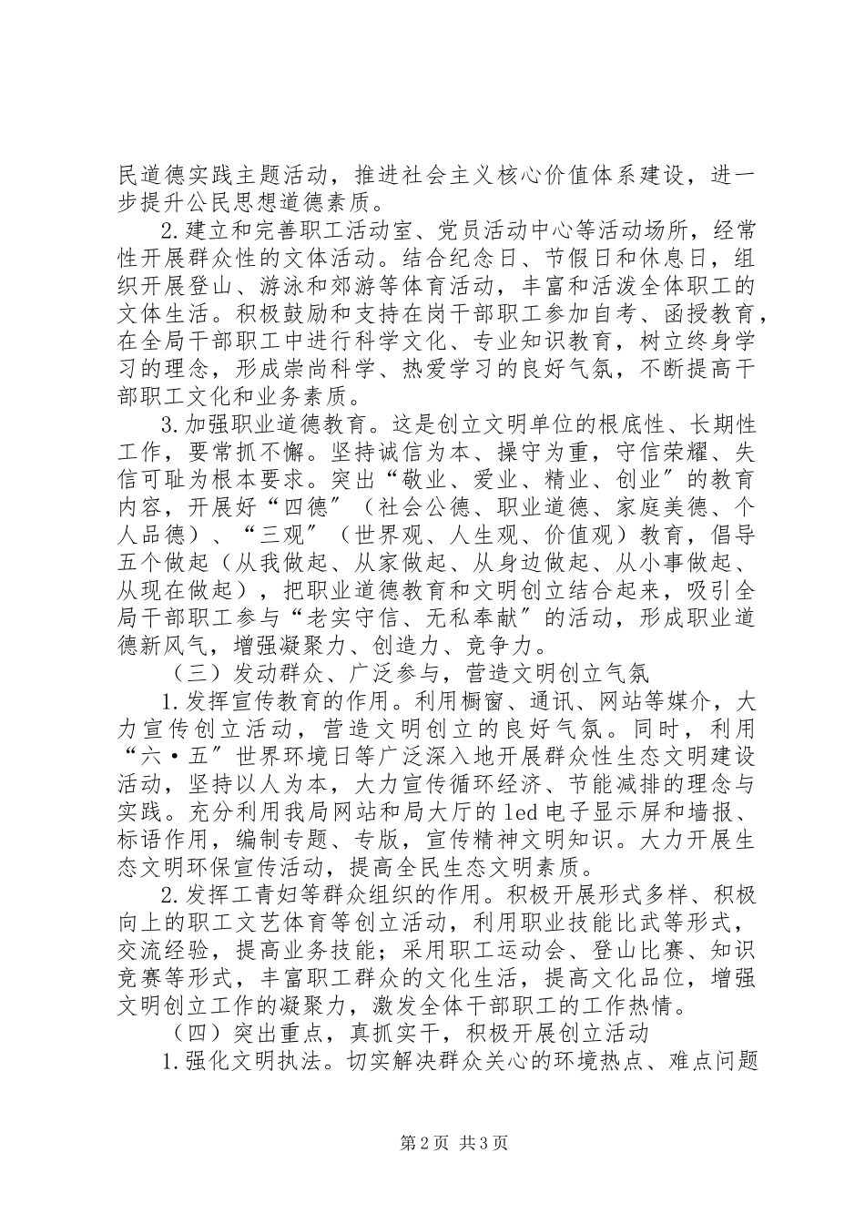 2023年环保系统度精神文明创建工作计划.docx_第2页