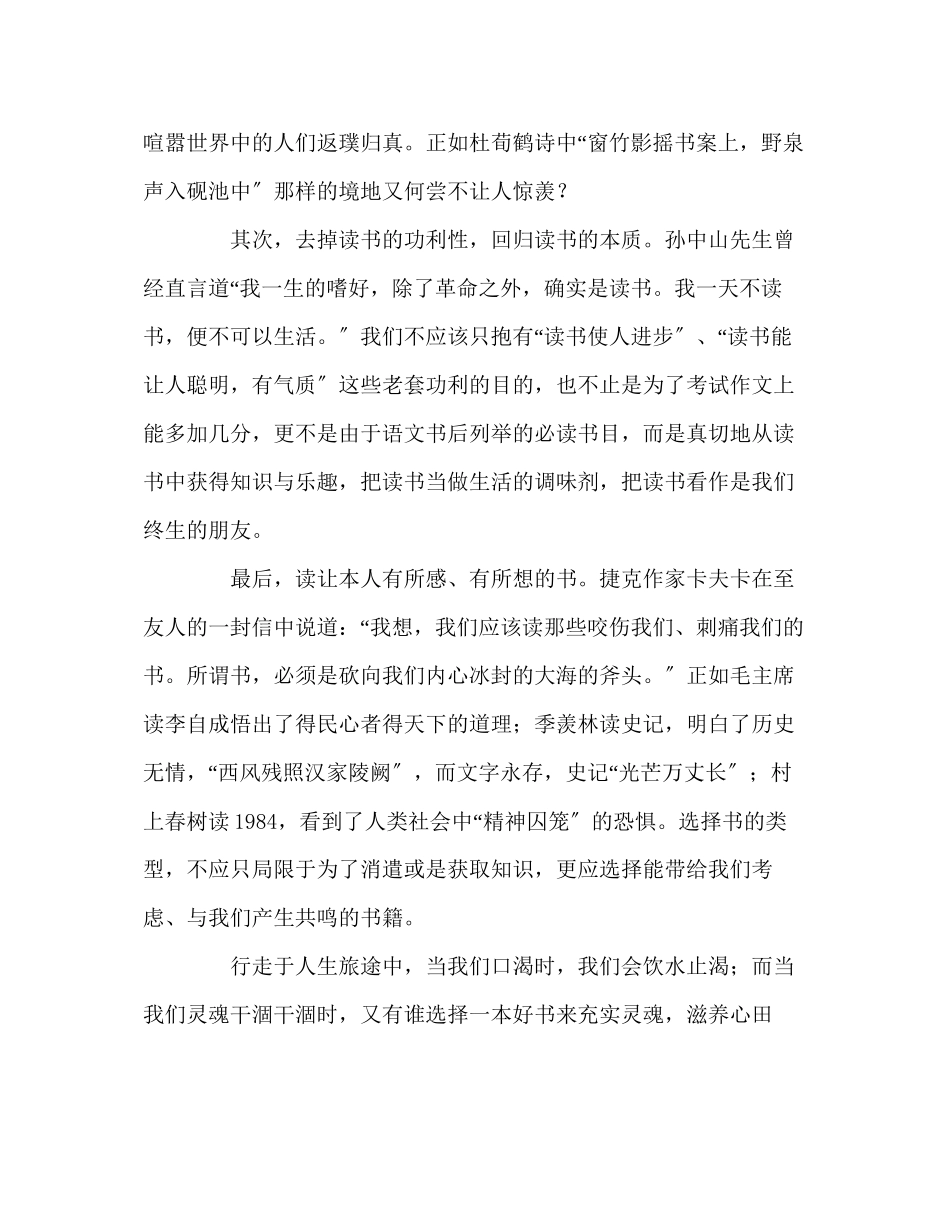 2023年国旗下讲话让阅读回归为享受.docx_第2页