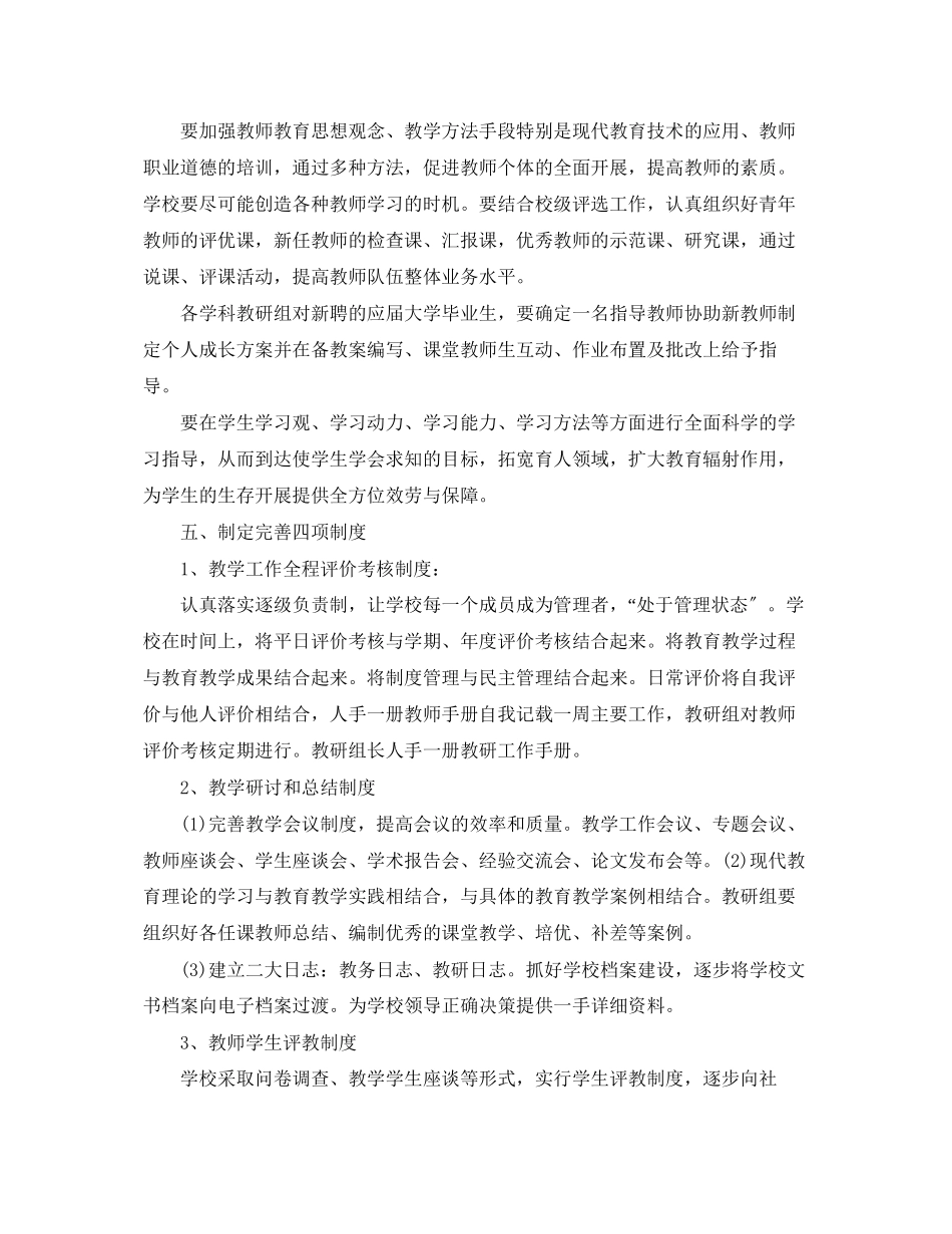 2023年学校学期教学工作计划.docx_第2页