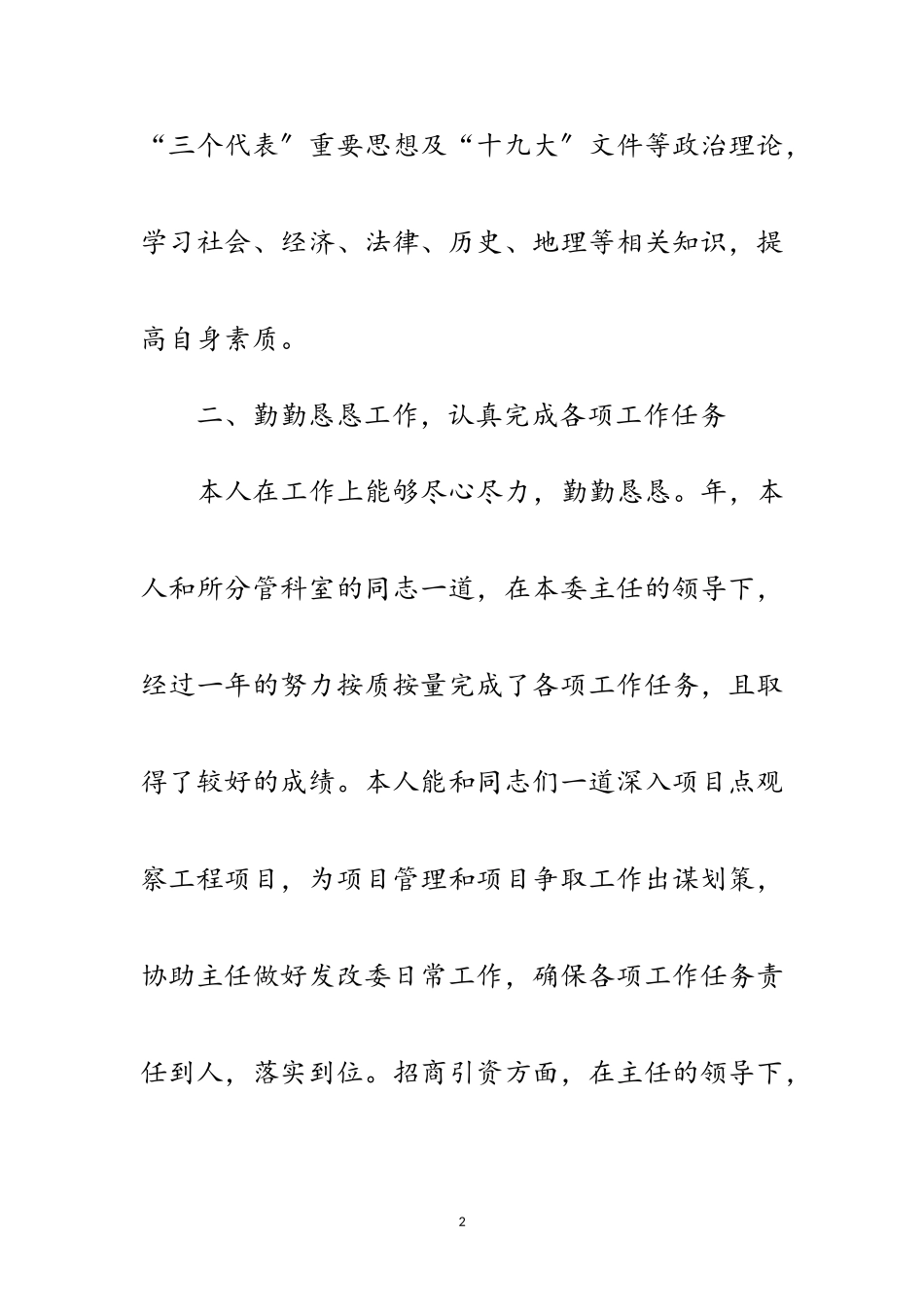 2023年发改委主任个人述职总结范文.doc_第2页