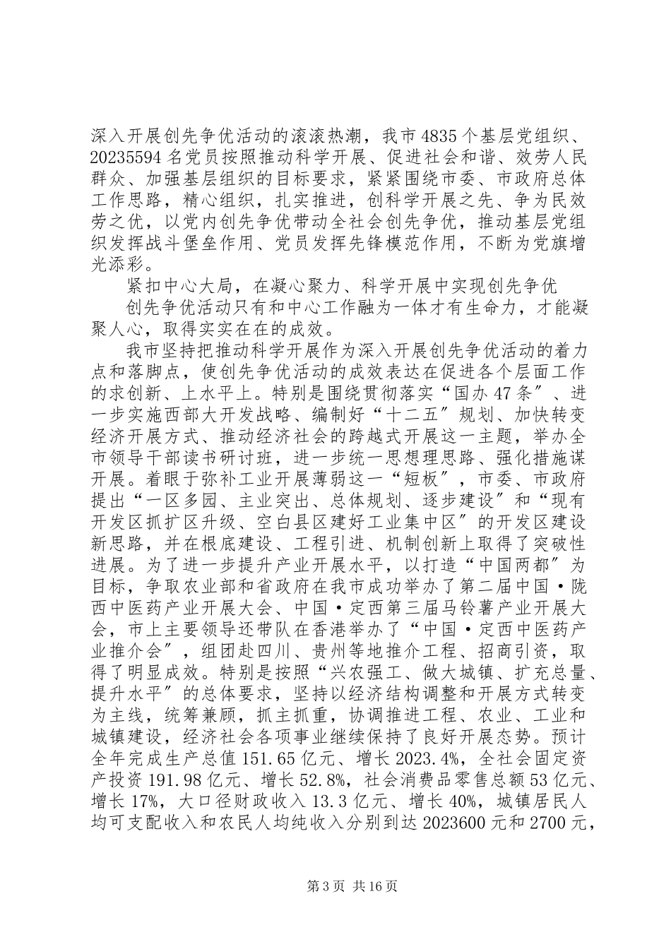 2023年市粮食局创先争优月报.docx_第3页