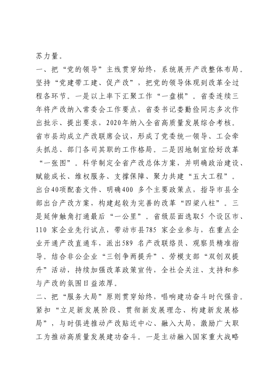 产业工人队伍建设改革工作经验交流会上的发言6篇.docx_第2页