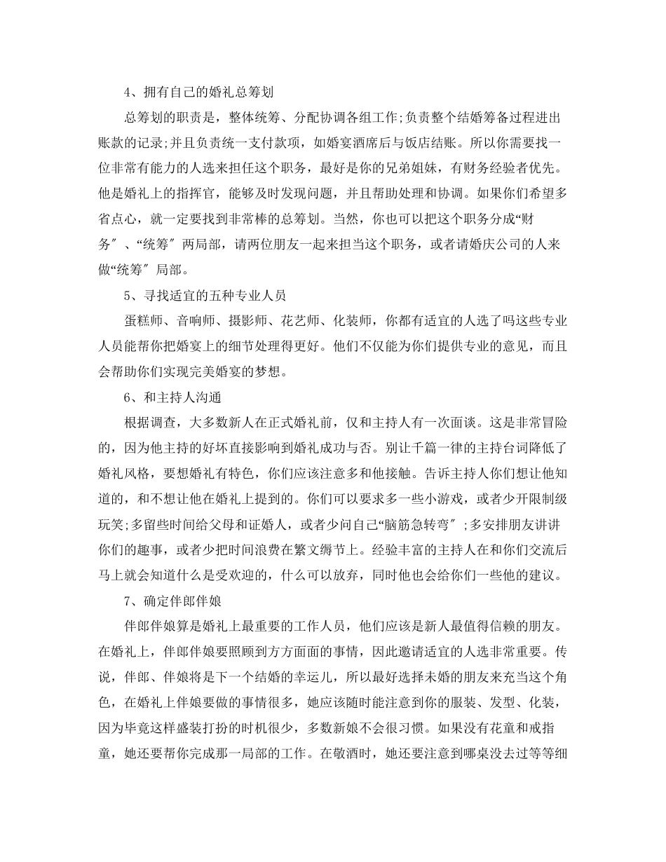 2023年婚礼细节备忘录有哪些事情.docx_第2页