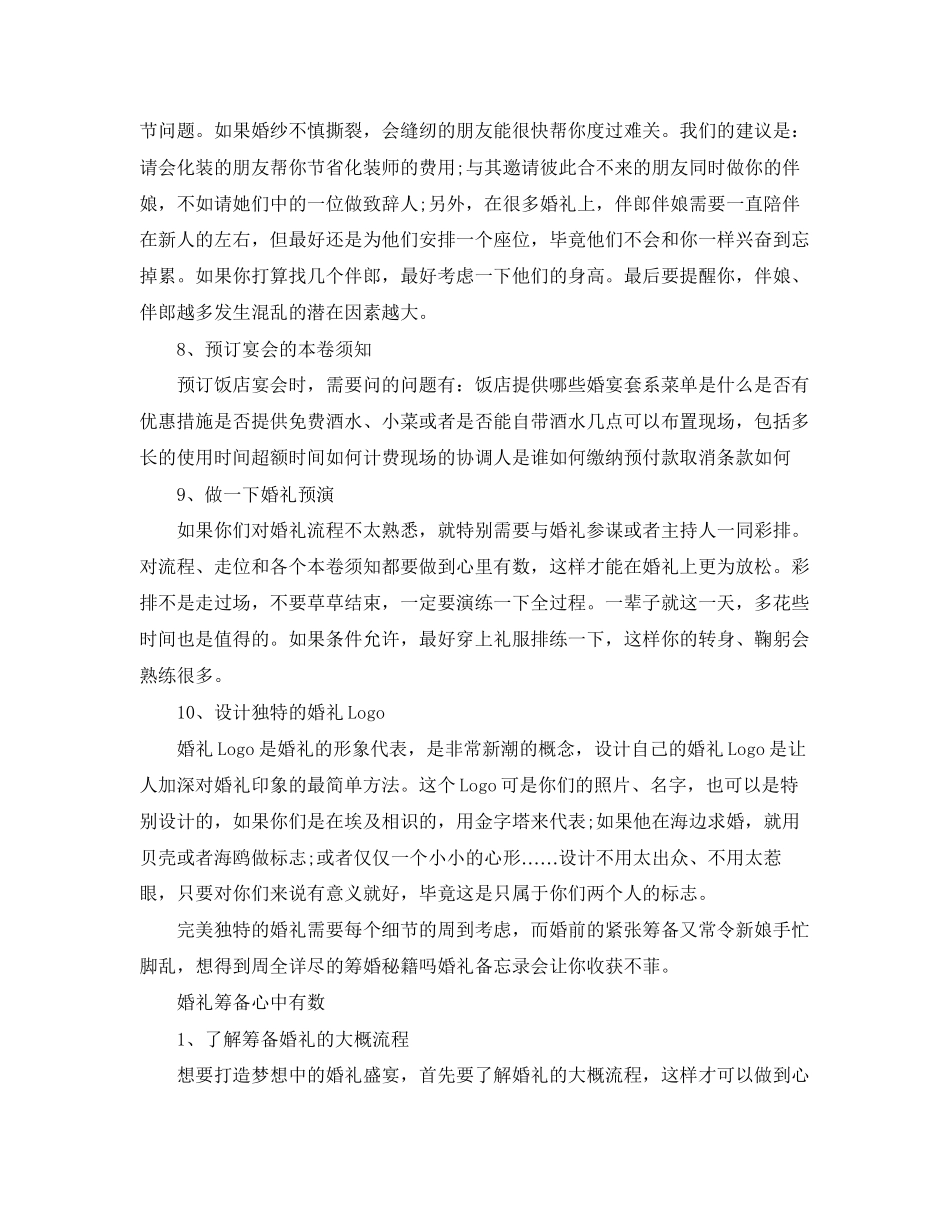 2023年婚礼细节备忘录有哪些事情.docx_第3页