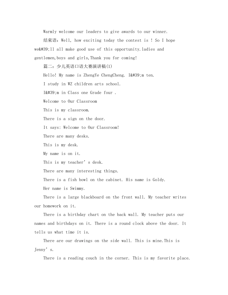 2023年少儿英语口语大赛优秀演讲稿.docx_第2页