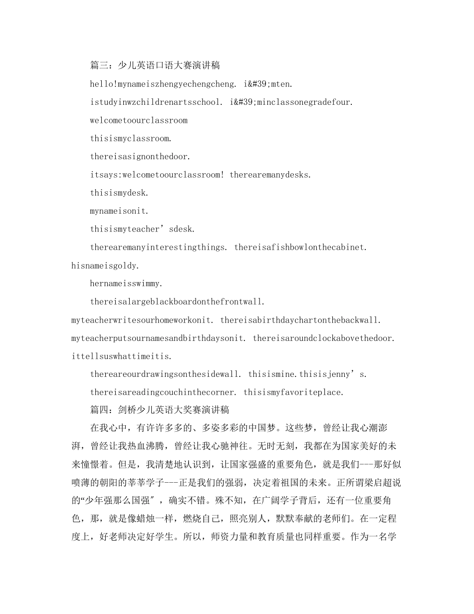 2023年少儿英语口语大赛优秀演讲稿.docx_第3页