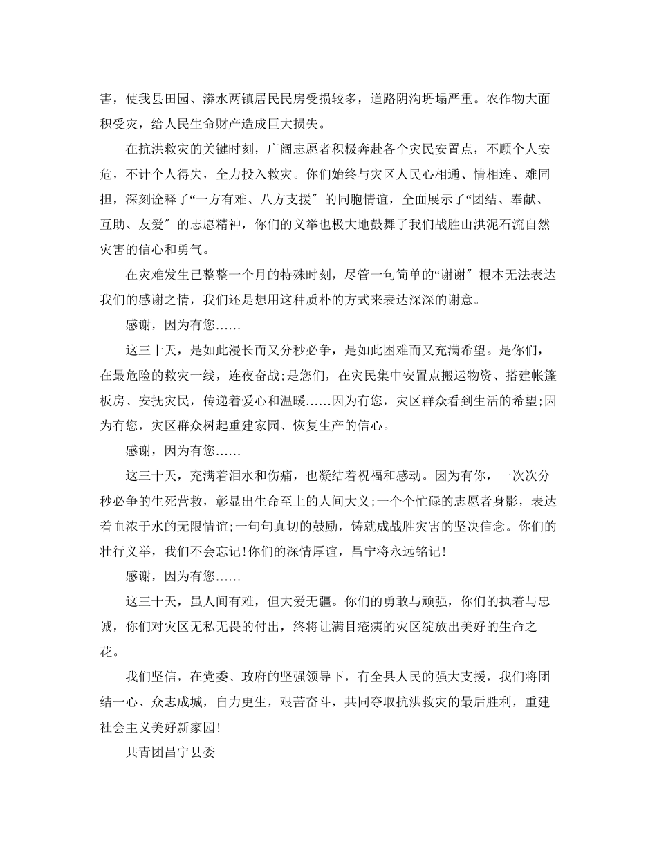 2023年抗洪救灾的感谢信范文.docx_第2页