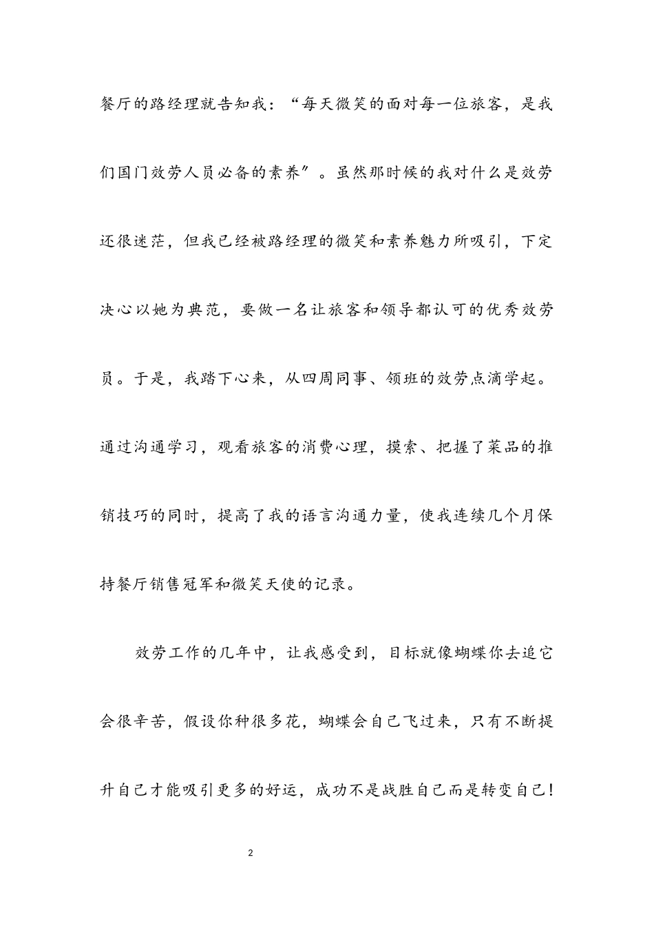 2023年民航员工爱岗敬业代表演讲.docx_第2页