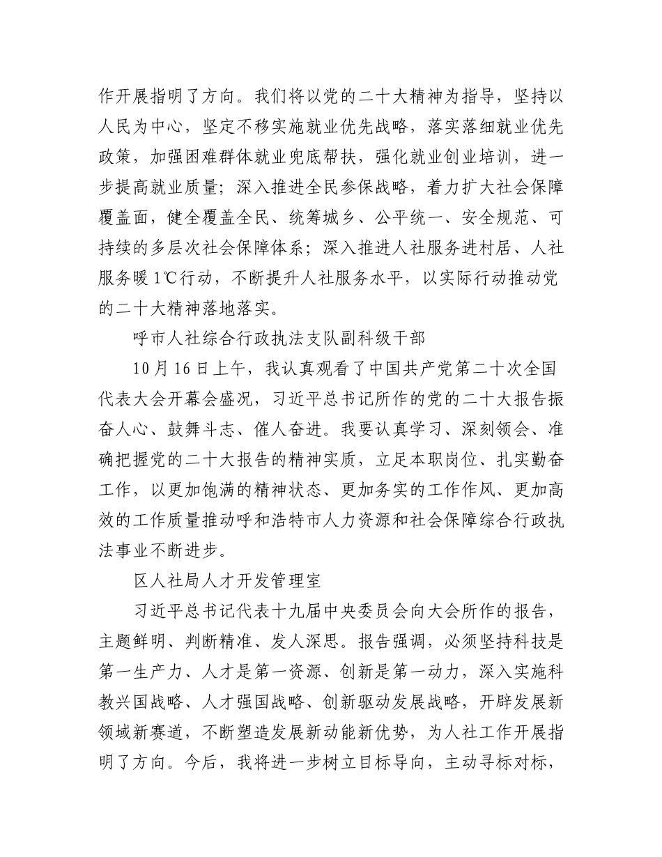 人社局学习党的二十大精神心得体会发言50篇.docx_第2页