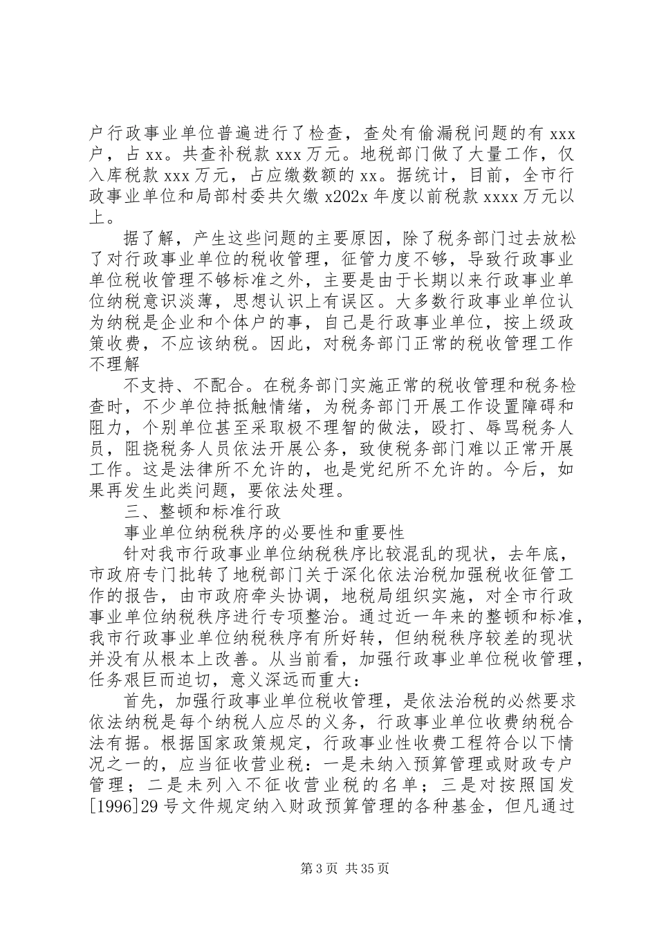 2023年在整顿全市行政事业单位纳税秩序动员大会上的致辞.docx_第3页