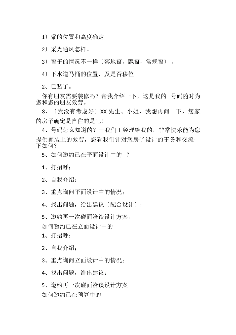 2023年家装电话营销技巧开场白.doc_第3页