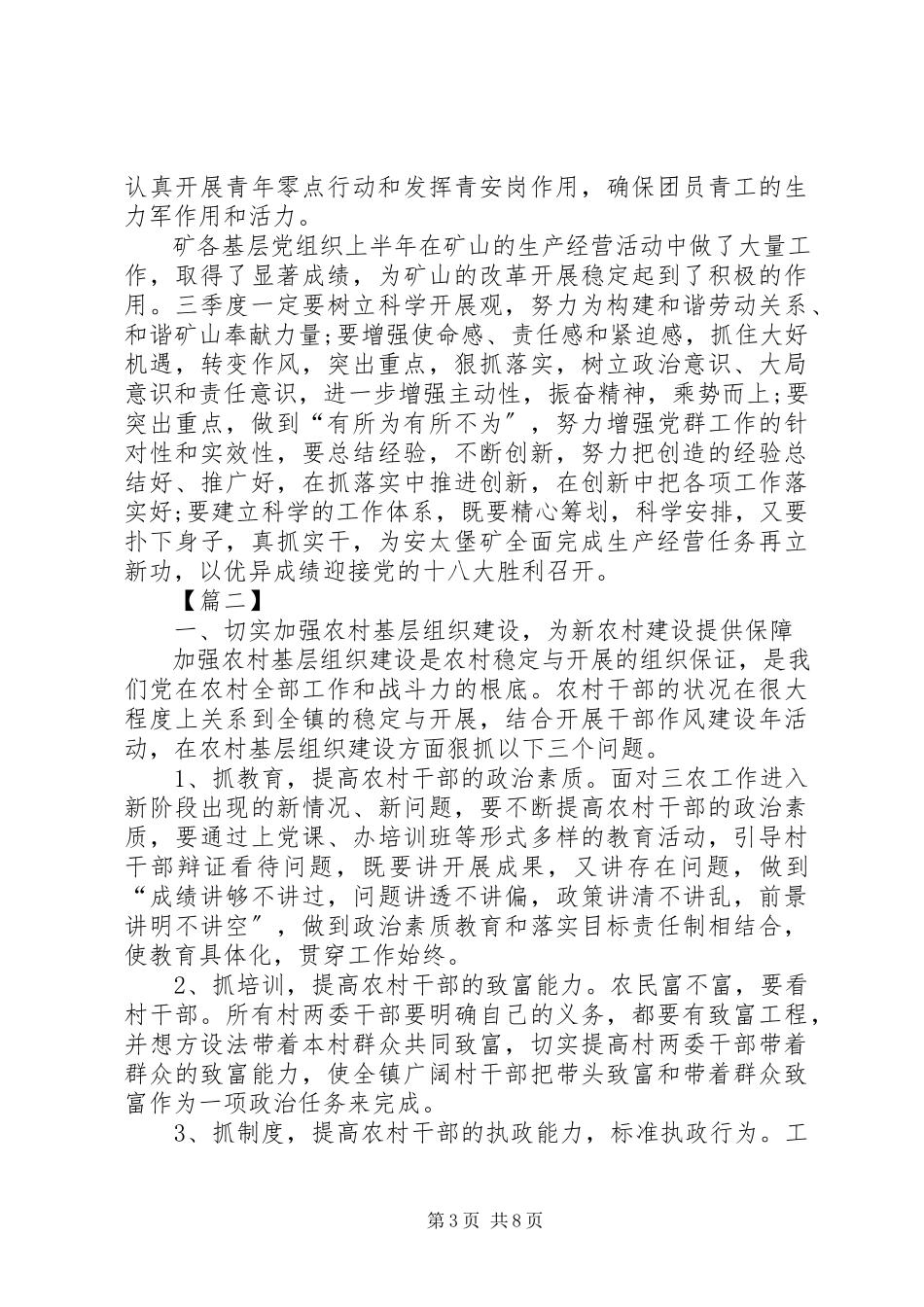 2023年党务工作计划范例.docx_第3页