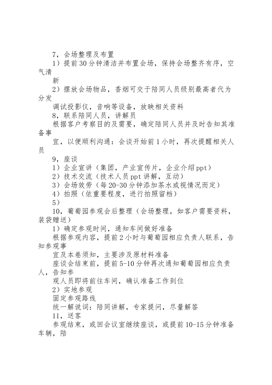 2023年篇一接待方案范文.doc_第2页