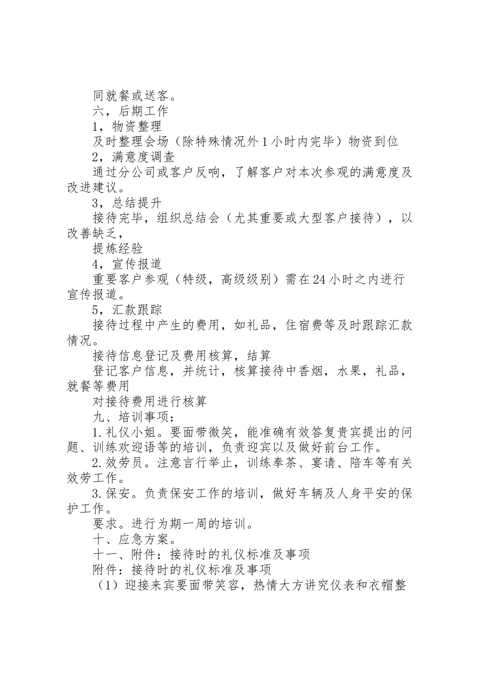 2023年篇一接待方案范文.doc_第3页