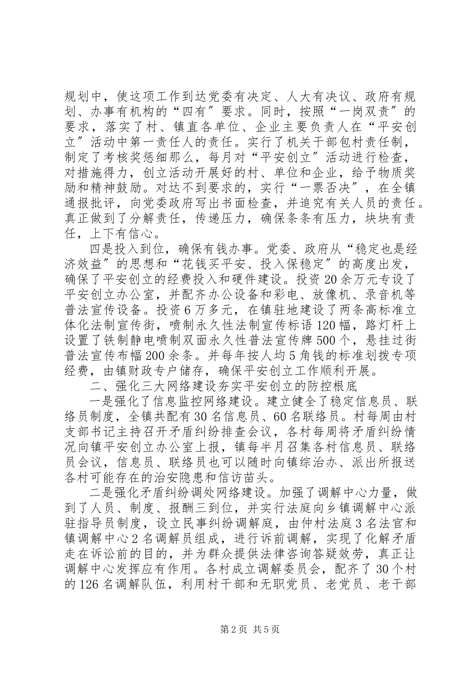 2023年乡镇平安创建工作汇报.docx_第2页