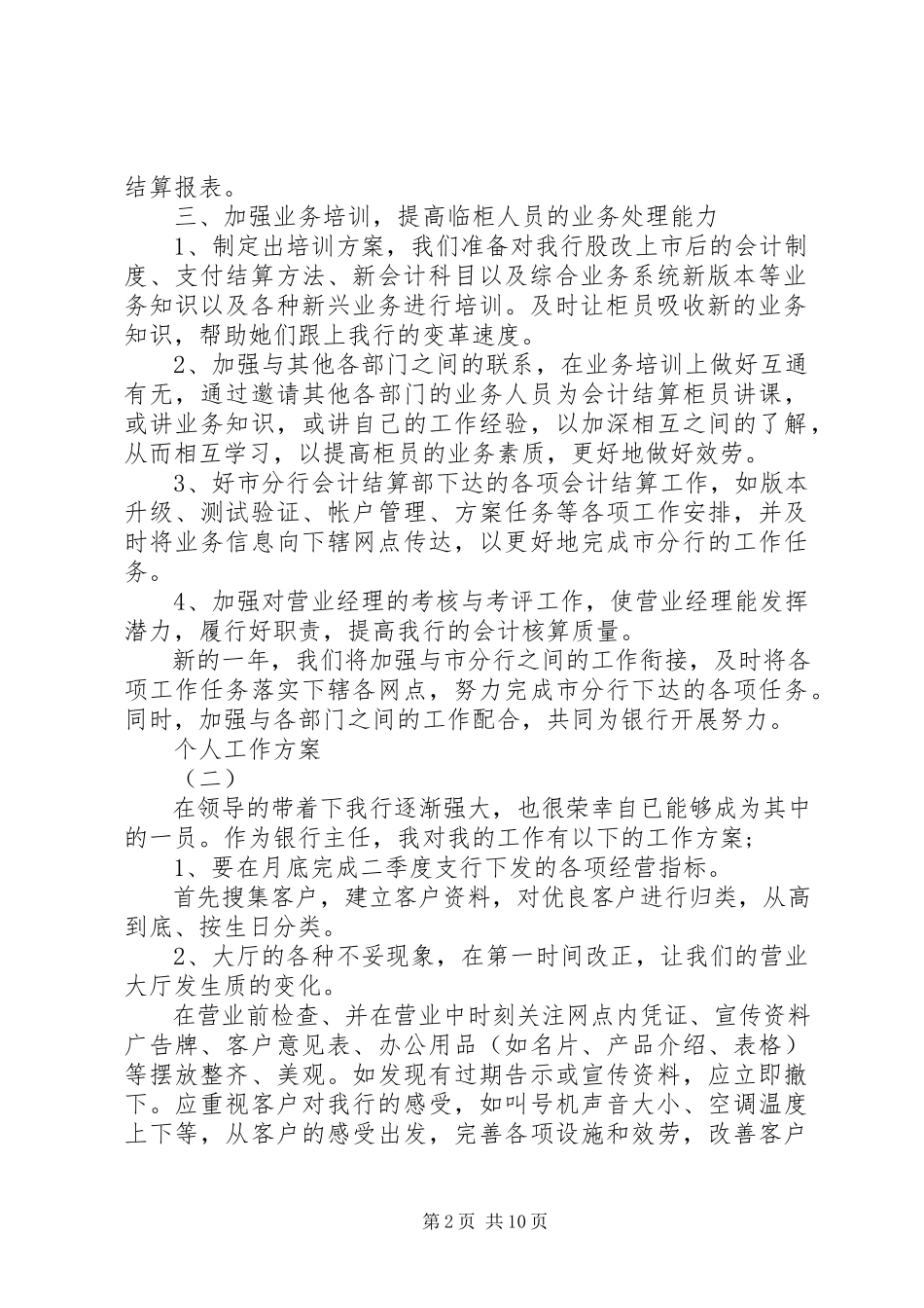 2023年的个人工作计划5篇.docx_第2页