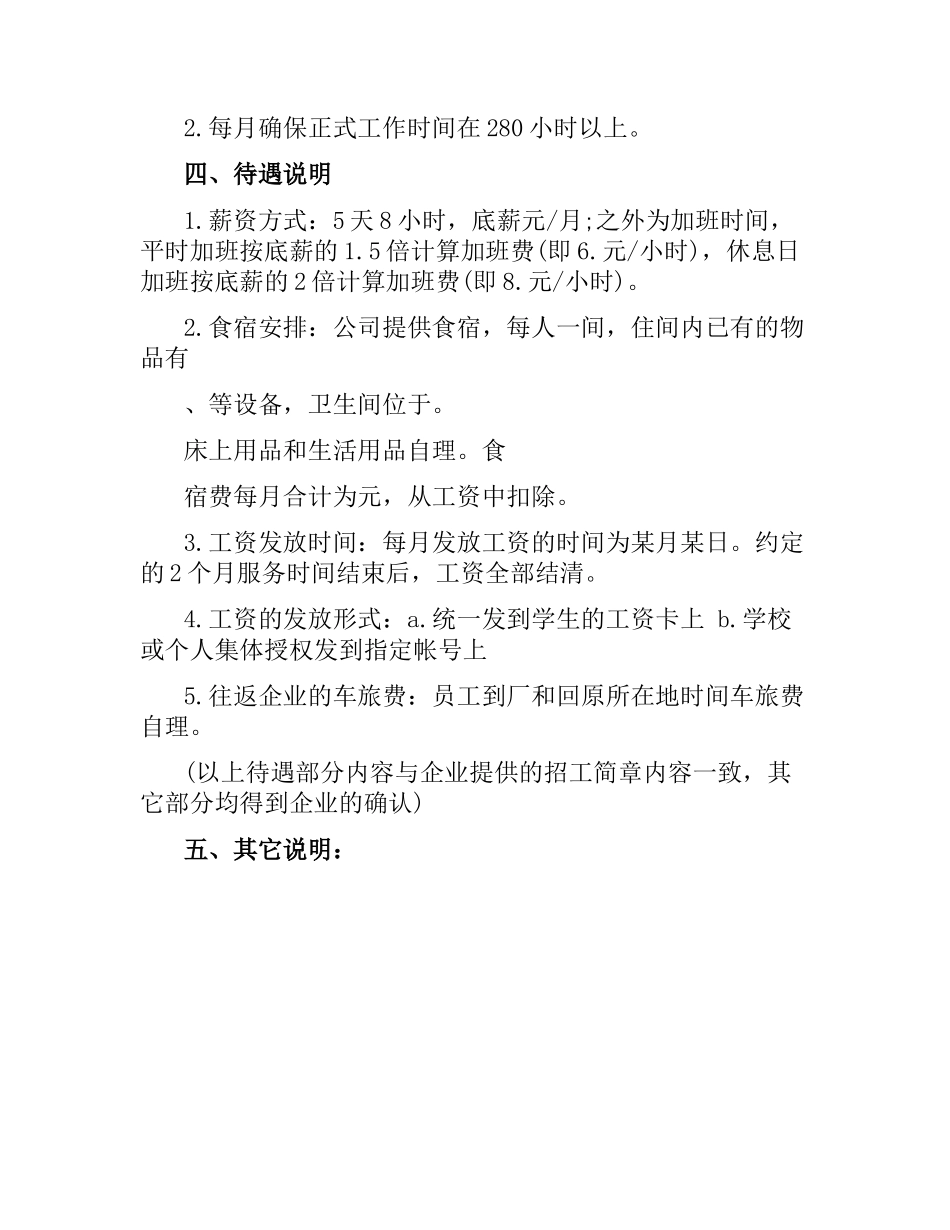 学校企业合作协议书.docx_第2页