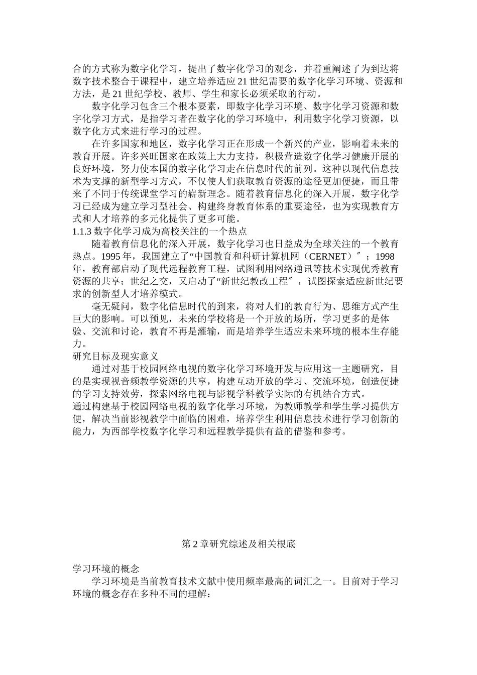 2023年基于校园网络电视的学习环境开发与应用.docx_第2页