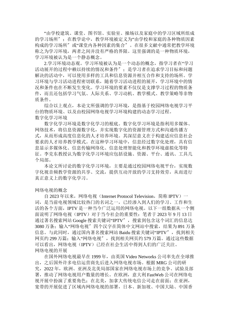 2023年基于校园网络电视的学习环境开发与应用.docx_第3页