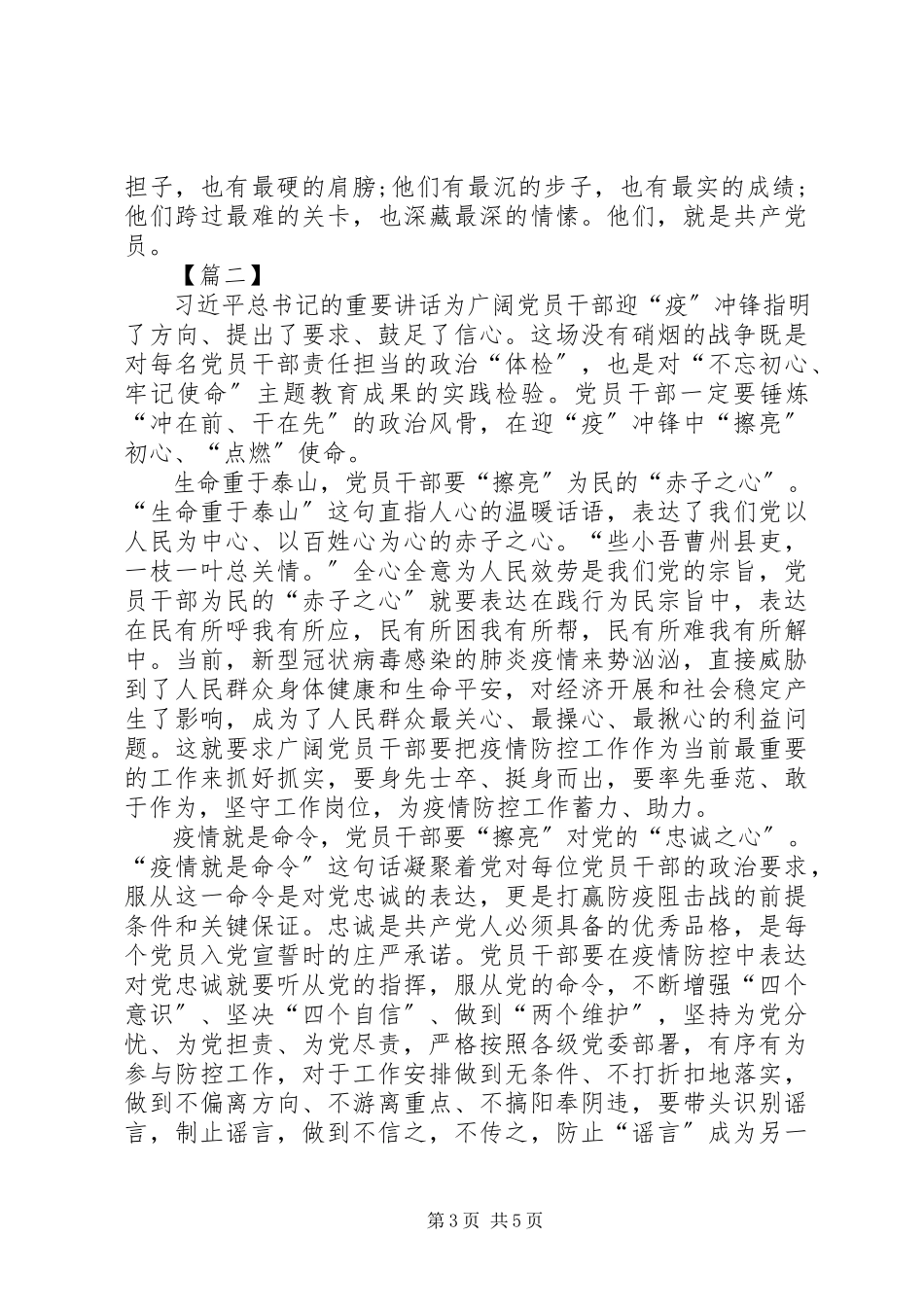 2023年《战“疫”一线党旗红》观后感3篇新编.docx_第3页