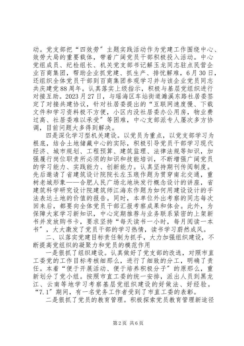 2023年市土地储备中心机关党支部工作总结.docx_第2页