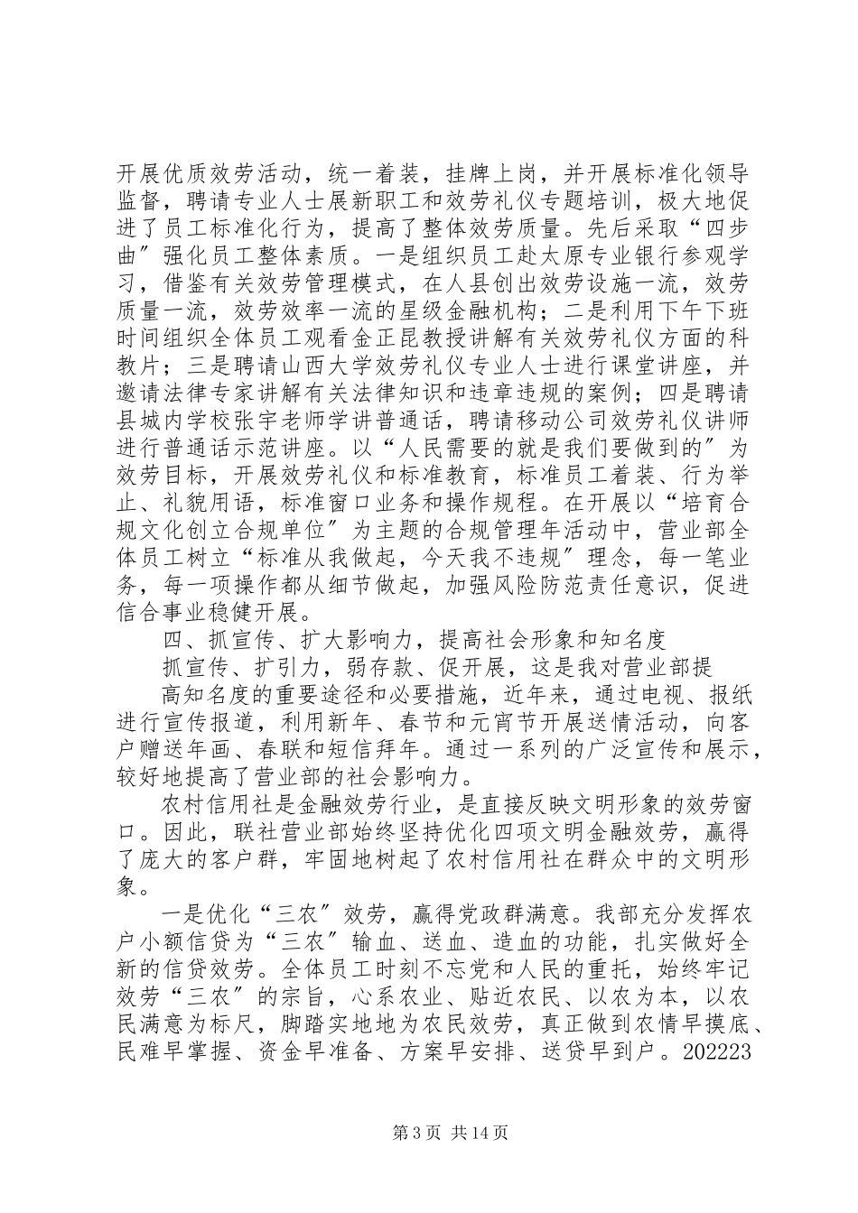 2023年信用社优秀共产党员先进事迹材料.docx_第3页