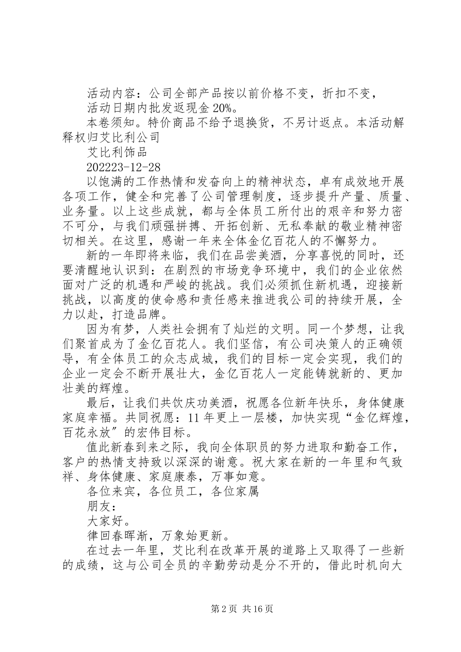 2023年艾比利公司元旦致辞.docx_第2页