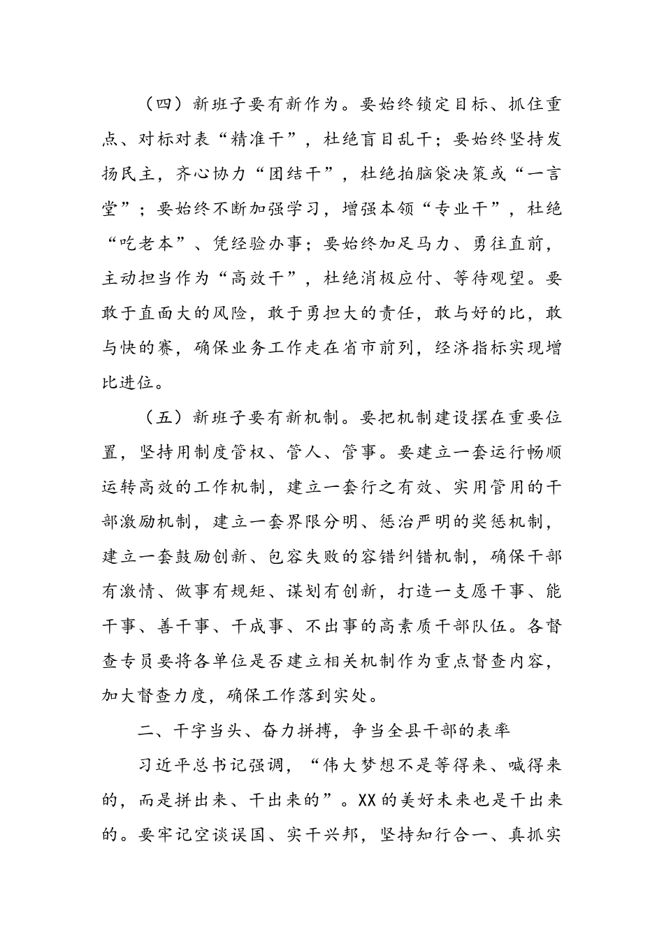 以五新五表率做好改革“后半篇文章”——在县人民政府第XX次常务会议上的讲话.doc_第3页