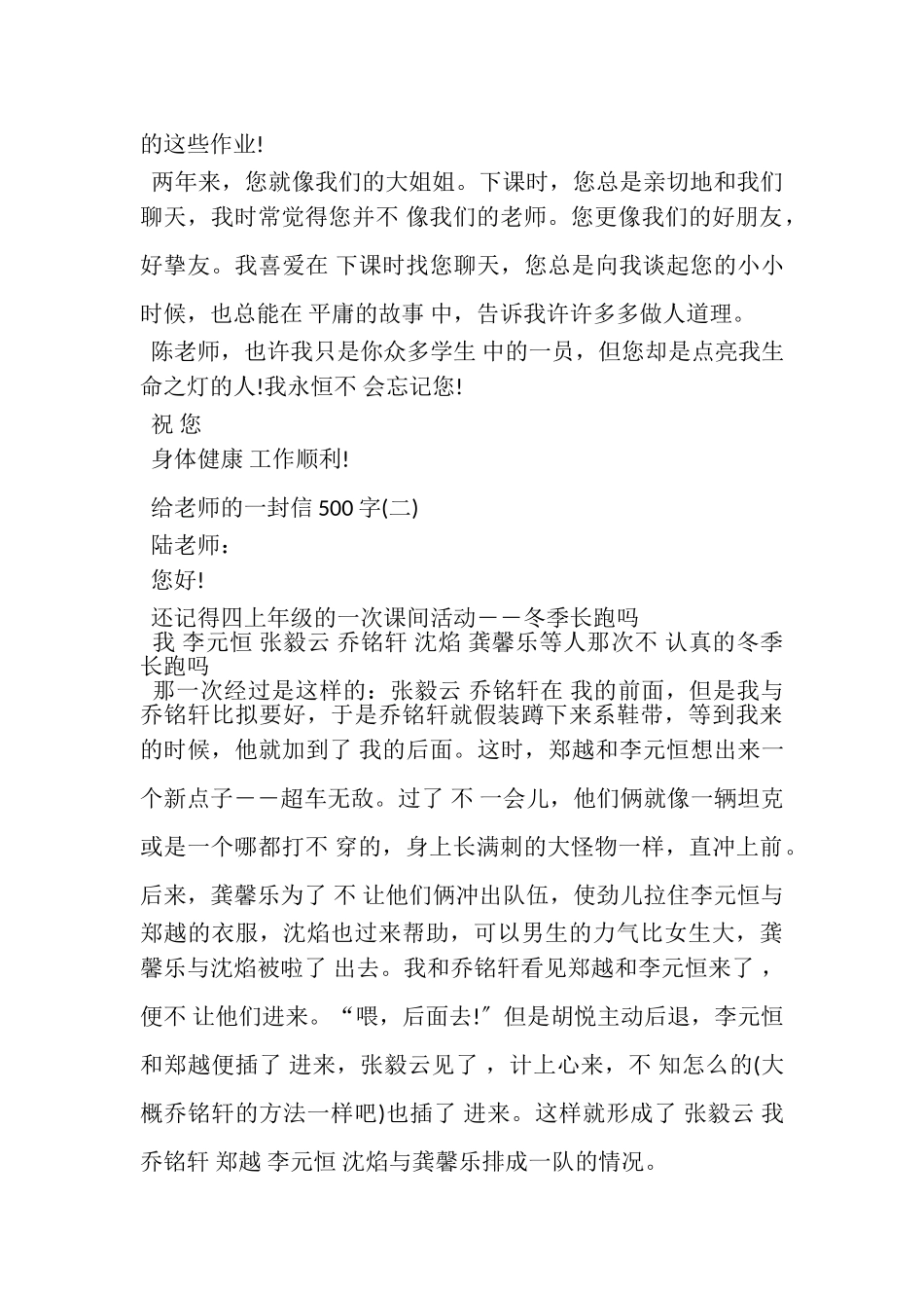 2023年给老师一封信500字6篇.doc_第2页