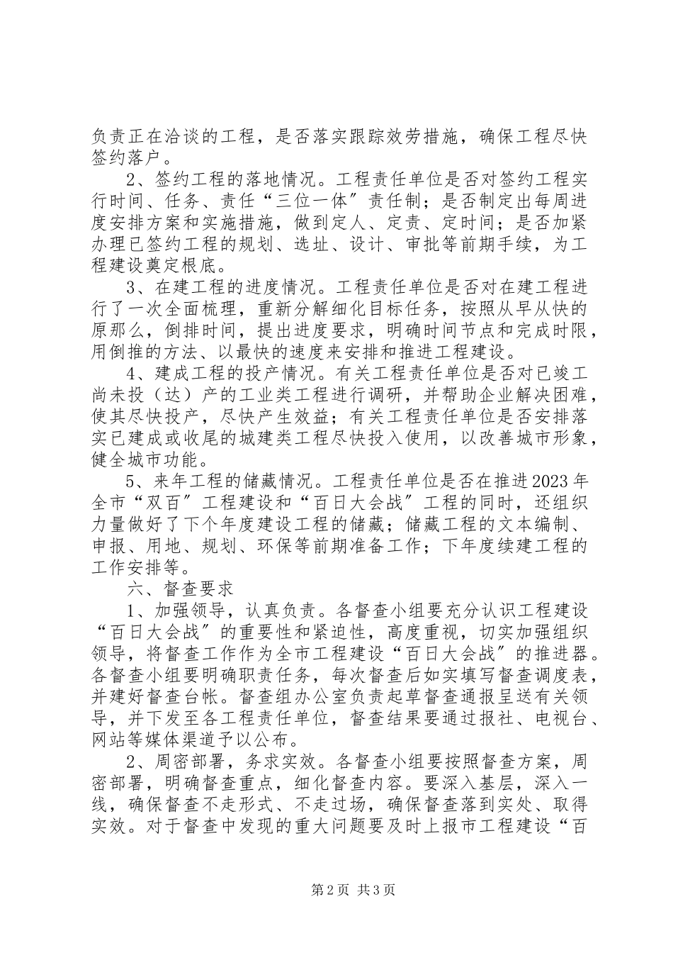 2023年项目建设督查活动方案.docx_第2页