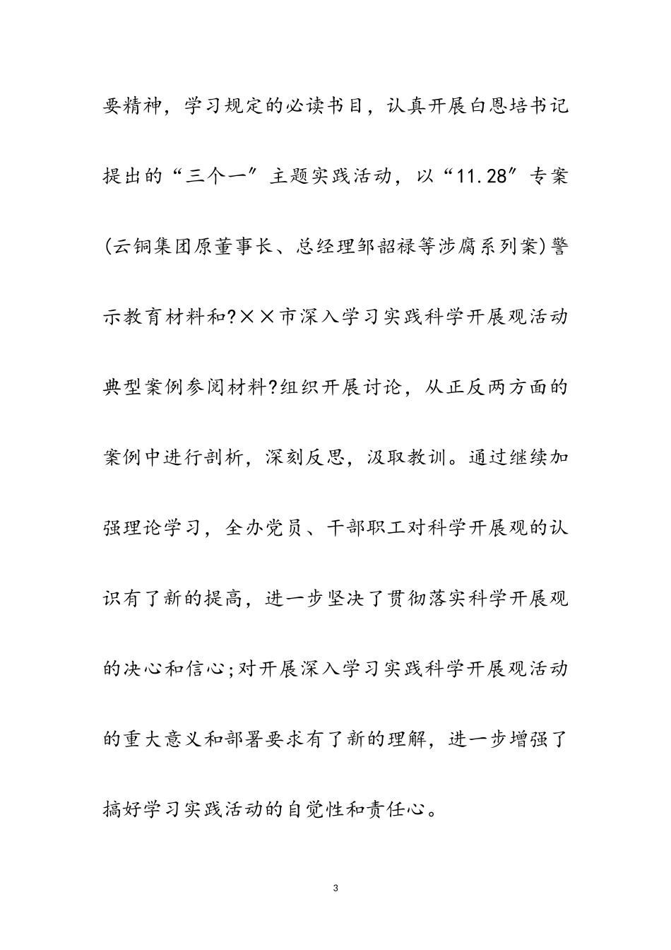 2023年信息产业办公室科学发展观动员会讲话范文.doc_第3页