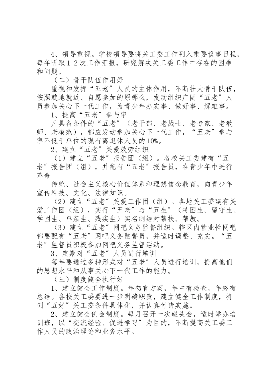 2023年关工委实施方案 2.doc_第2页
