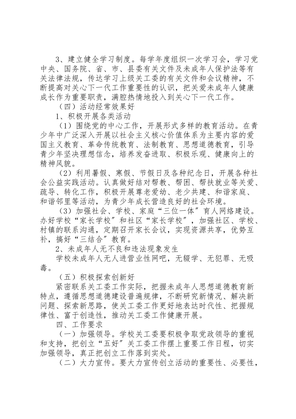 2023年关工委实施方案 2.doc_第3页