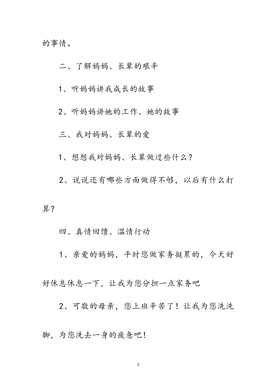 2023年大学三八妇女节活动策划范文.doc_第3页