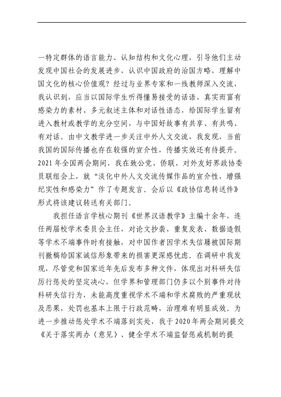 优秀履职奖获奖委员委员读书漫谈群发言汇编（4篇）.docx_第2页