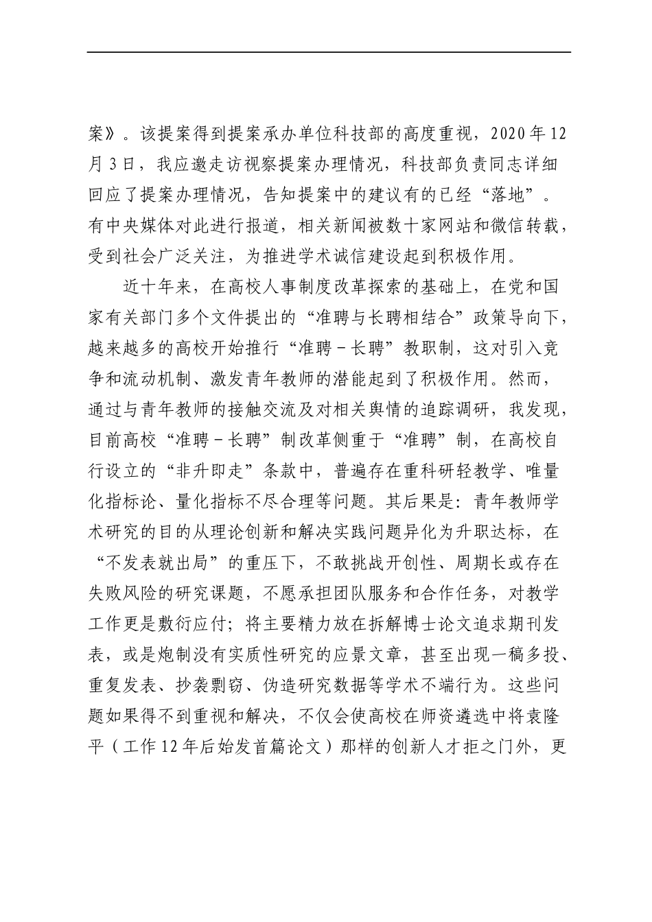优秀履职奖获奖委员委员读书漫谈群发言汇编（4篇）.docx_第3页