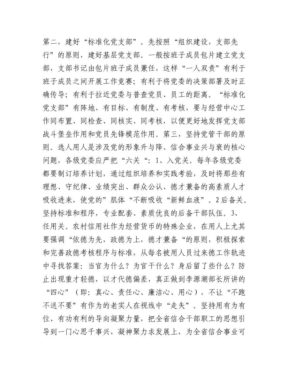 信用社党建工作总结.docx_第2页