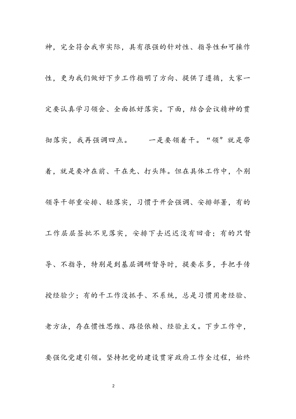 市长在全市2023年高质量发展加速度赶超动员大会上的主持讲话2.docx_第2页