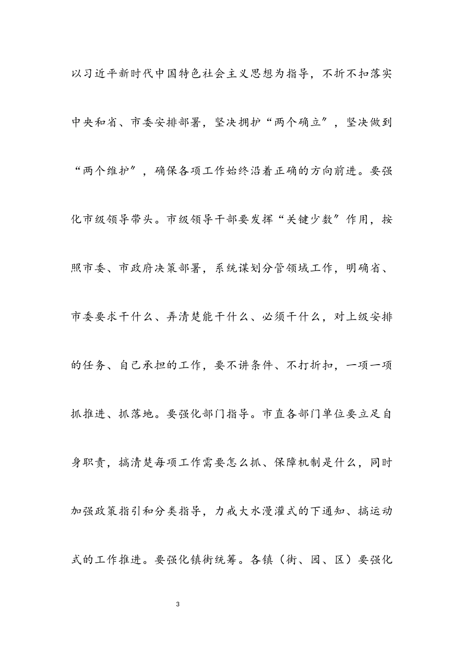 市长在全市2023年高质量发展加速度赶超动员大会上的主持讲话2.docx_第3页