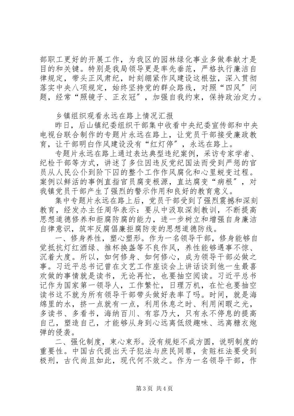 2023年义安区人民医院组织观看《永远在路上》.docx_第3页